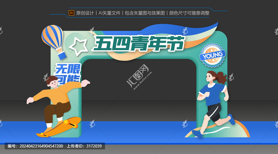五四青年節(jié)拱門