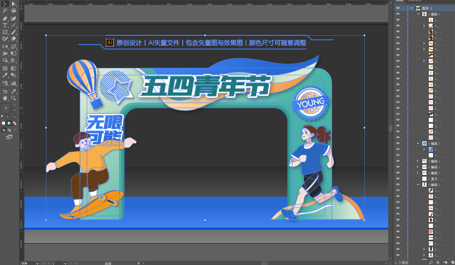 五四青年節(jié)拱門