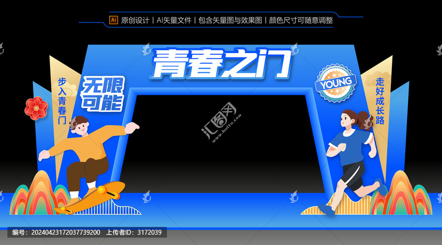 青春儀式拱門