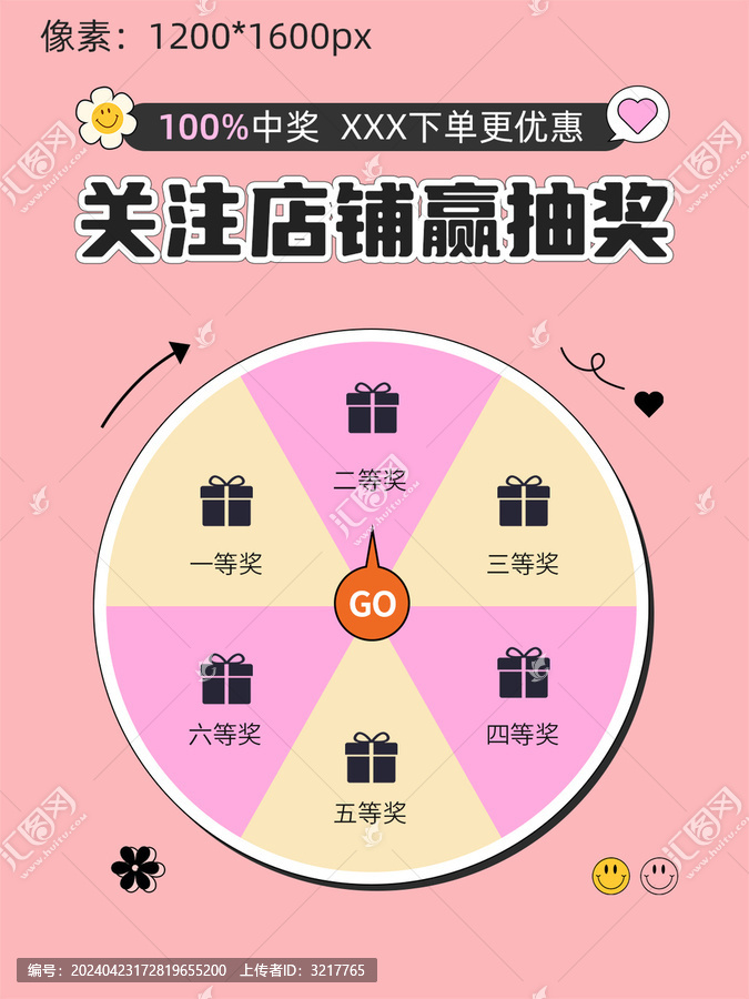 抽獎海報