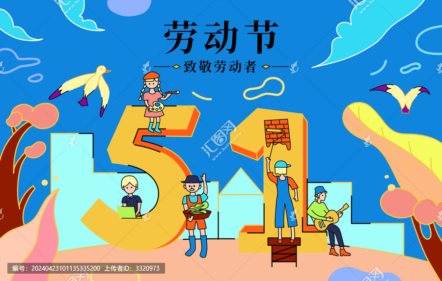 五一勞動節(jié)海報
