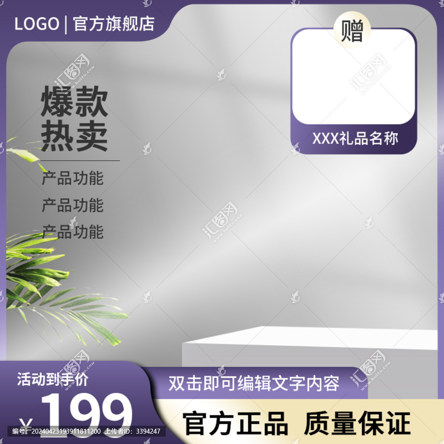 淘寶主圖背景紫色模板