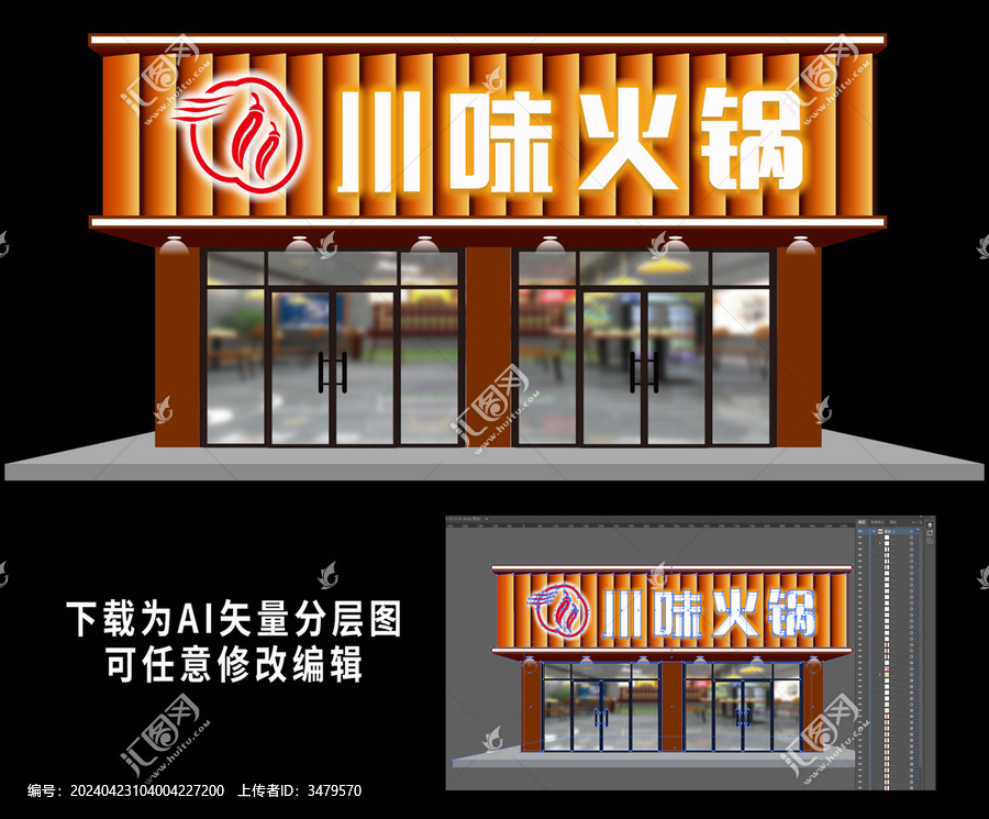 火鍋店門頭招牌飯店門面