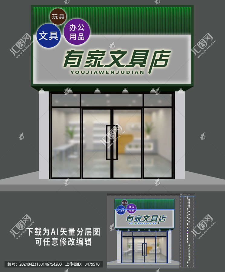 文具店門頭招牌