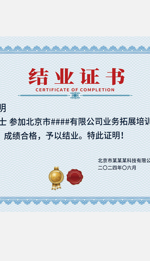 藍(lán)色復(fù)古底紋企業(yè)學(xué)校結(jié)業(yè)證書