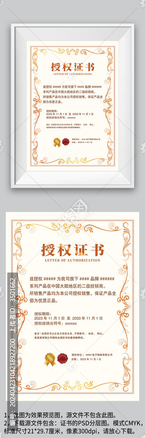 淺黃色豎版網(wǎng)絡(luò)網(wǎng)店代理授權(quán)證書