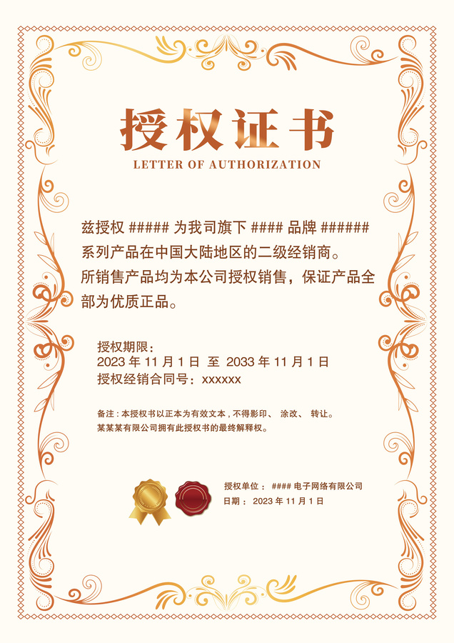 淺黃色豎版網(wǎng)絡(luò)網(wǎng)店代理授權(quán)證書