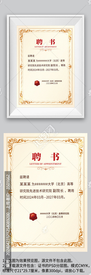 金屬邊框豎版企業(yè)學校聘書證書