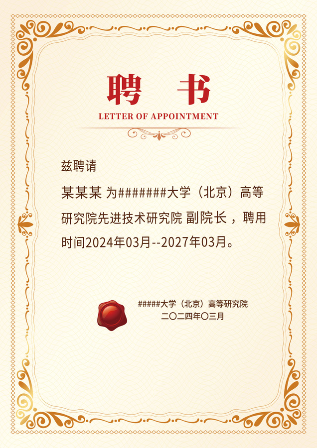 金屬邊框豎版企業(yè)學校聘書證書