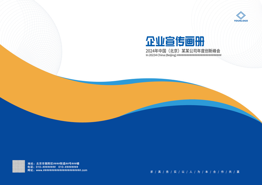 藍黃色電力科技工程圖冊畫冊封面
