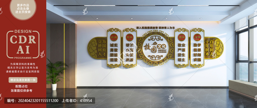 校園文化墻