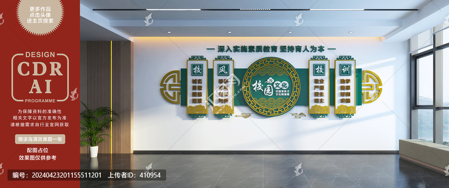 校園文化墻