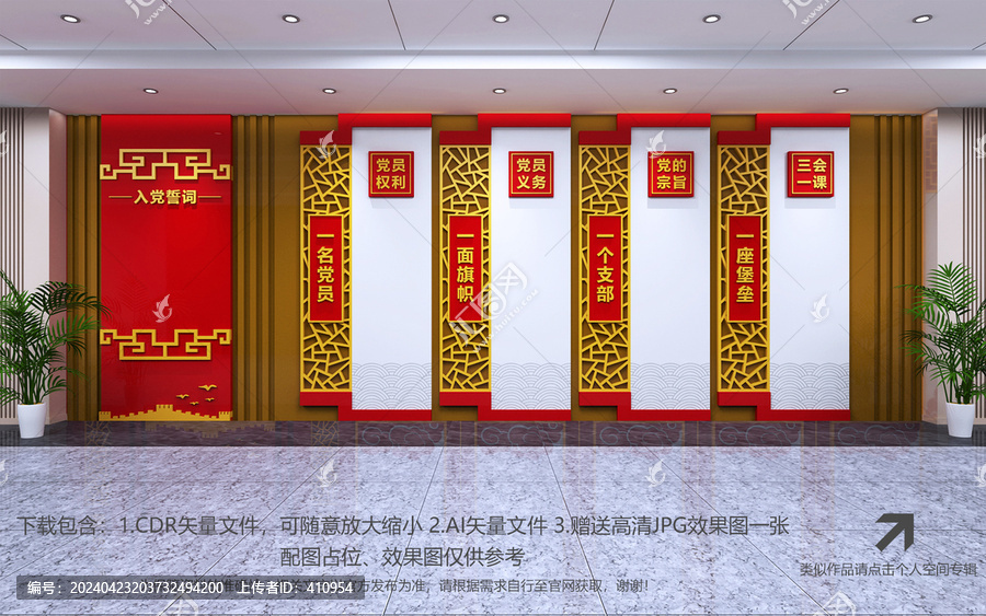 黨建文化墻