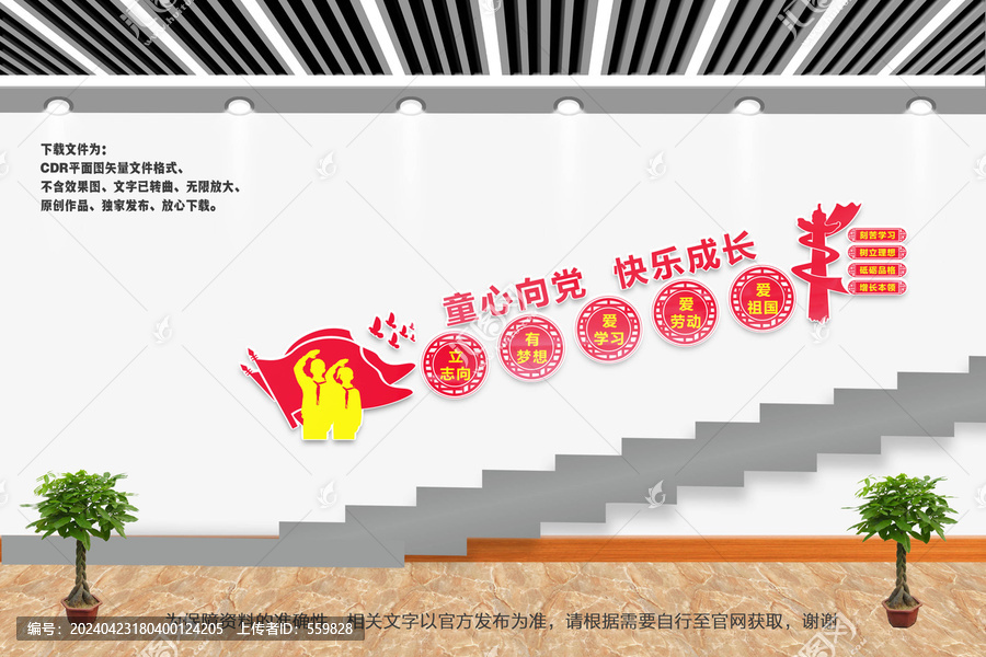 少先隊(duì)樓梯
