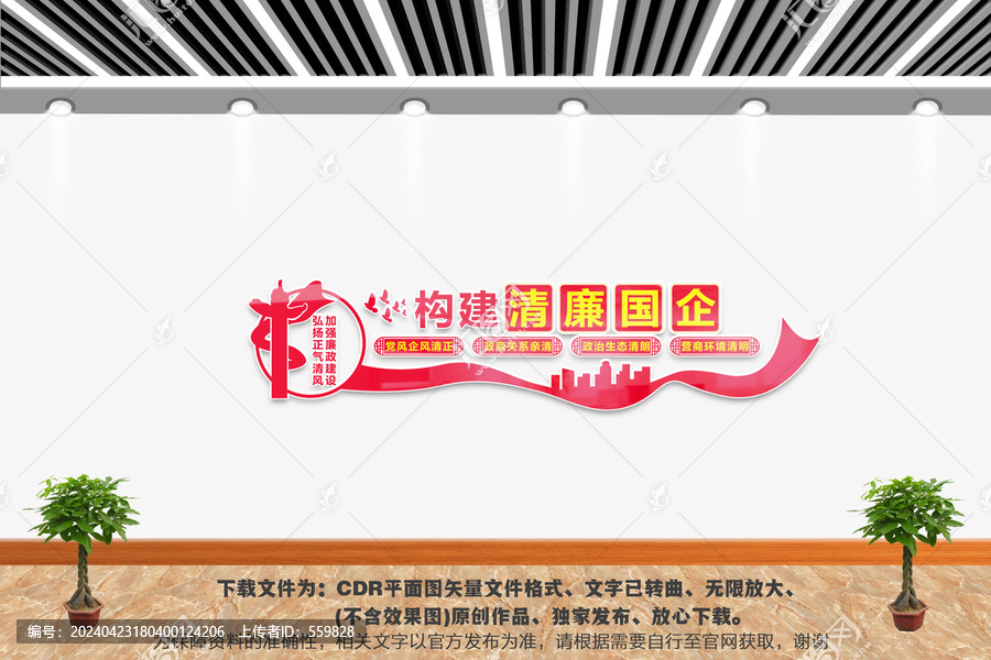 清廉國企文化墻