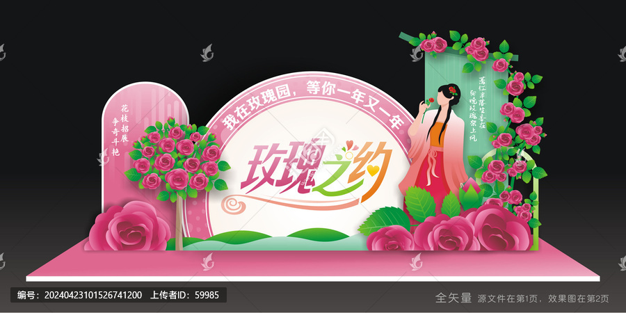 玫瑰花節(jié)美陳