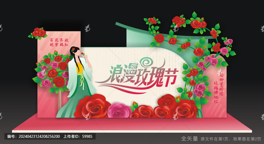 玫瑰節(jié)