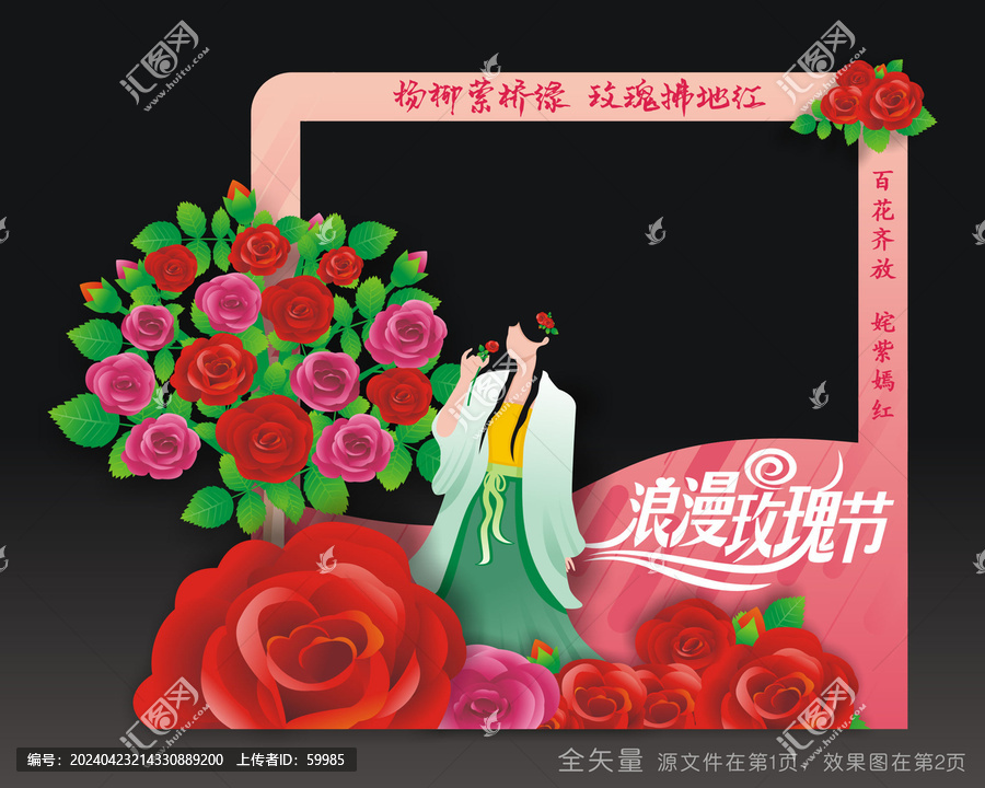 玫瑰節(jié)拍照道具