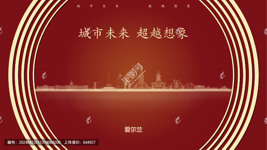 愛爾蘭