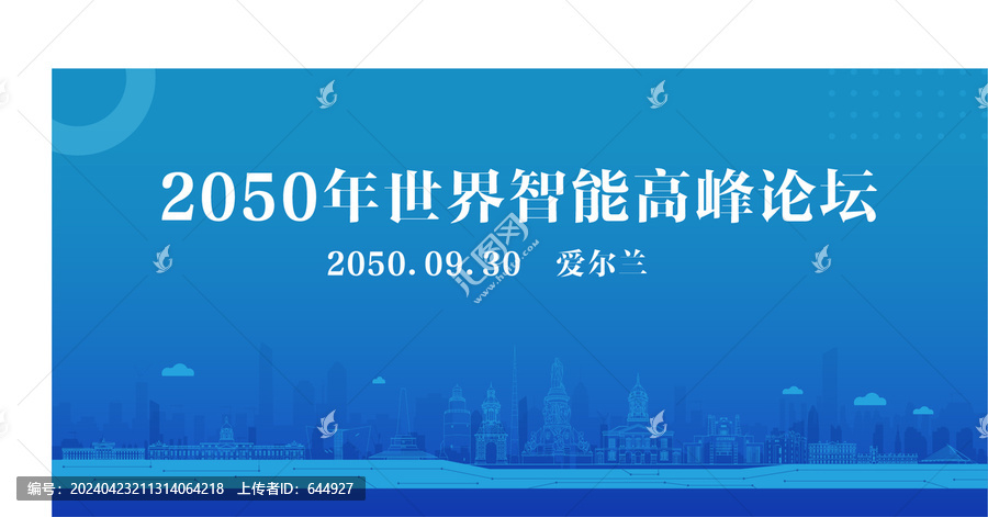 愛(ài)爾蘭智能高峰論壇