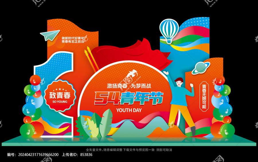 青年節(jié)美陳