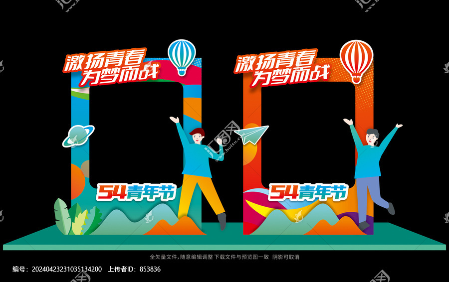 54青年節(jié)拍照框