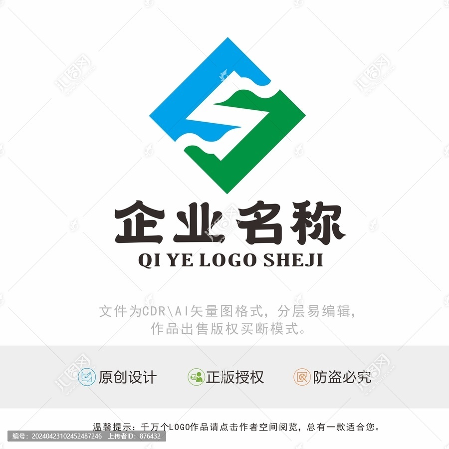 S字母標識LOGO