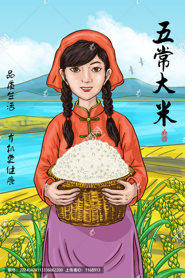五常大米包裝插畫
