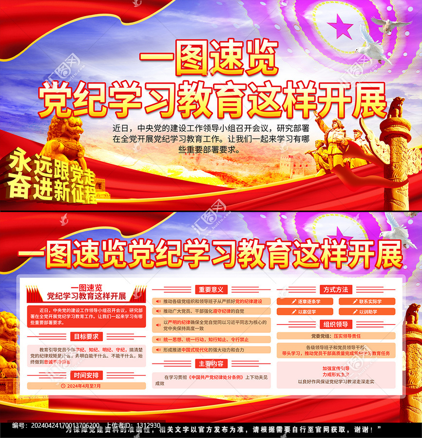 黨紀(jì)學(xué)習(xí)教育