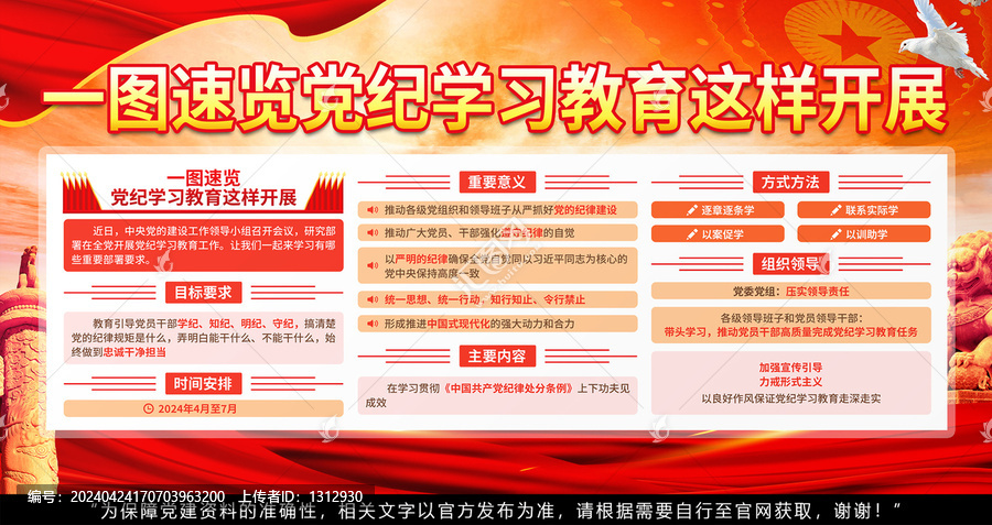 黨紀(jì)學(xué)習(xí)教育