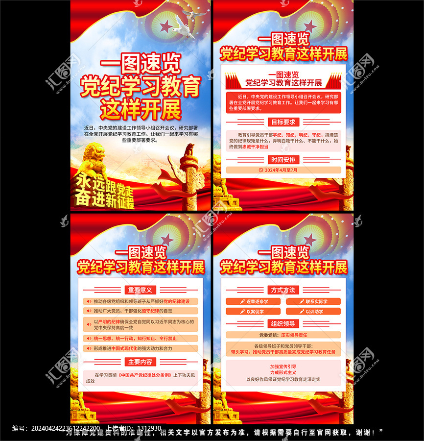 黨紀(jì)學(xué)習(xí)教育