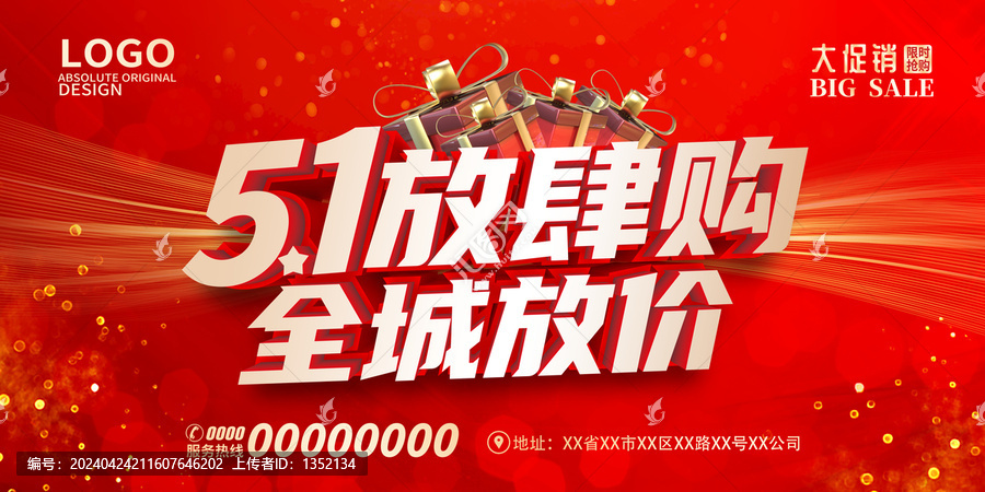 五一促銷