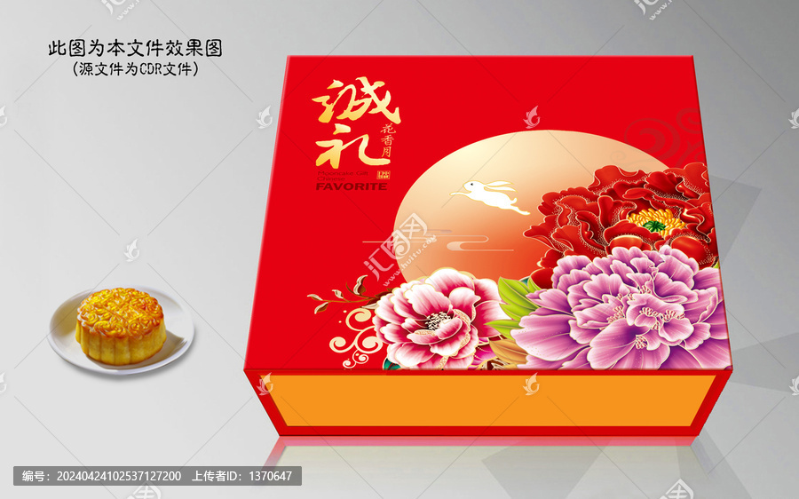 月餅盒