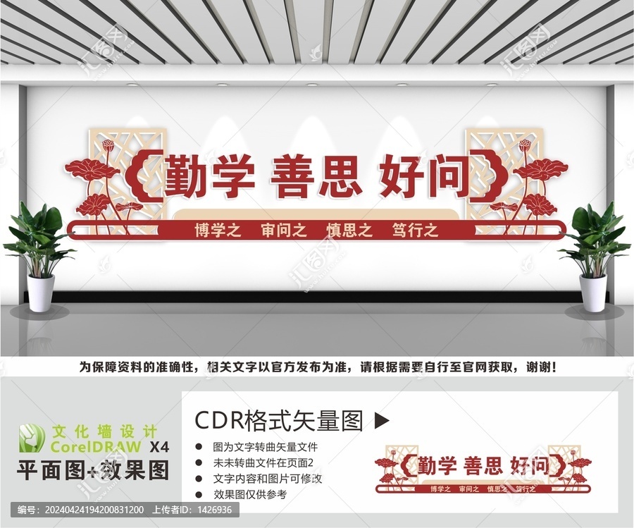 校園標(biāo)語文化墻