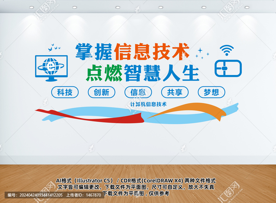 微機室形象文化墻