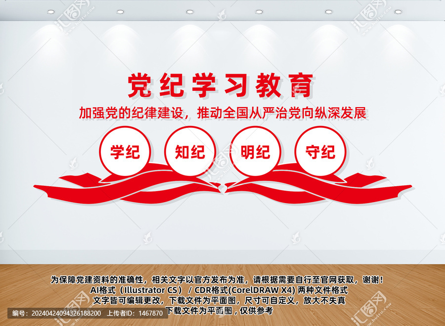 黨紀學習教育文化墻