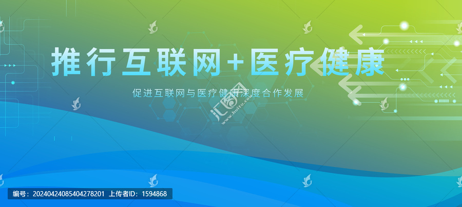 綠色醫療互聯網主視覺