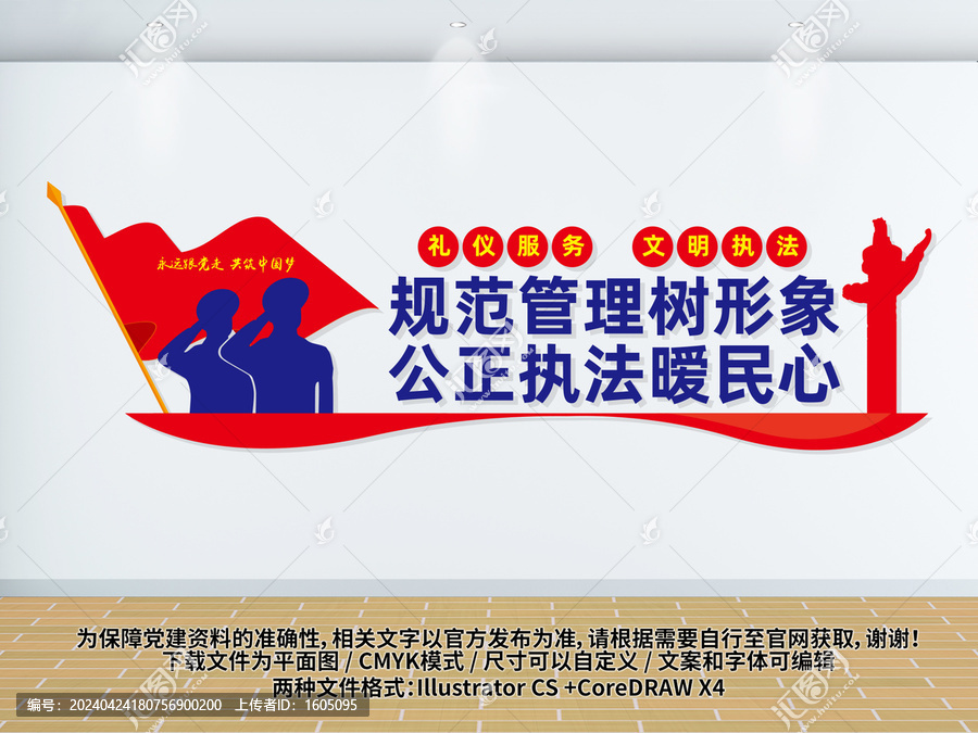 司法隊伍規(guī)范管理