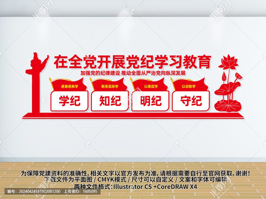 在全黨開展黨紀學習教育