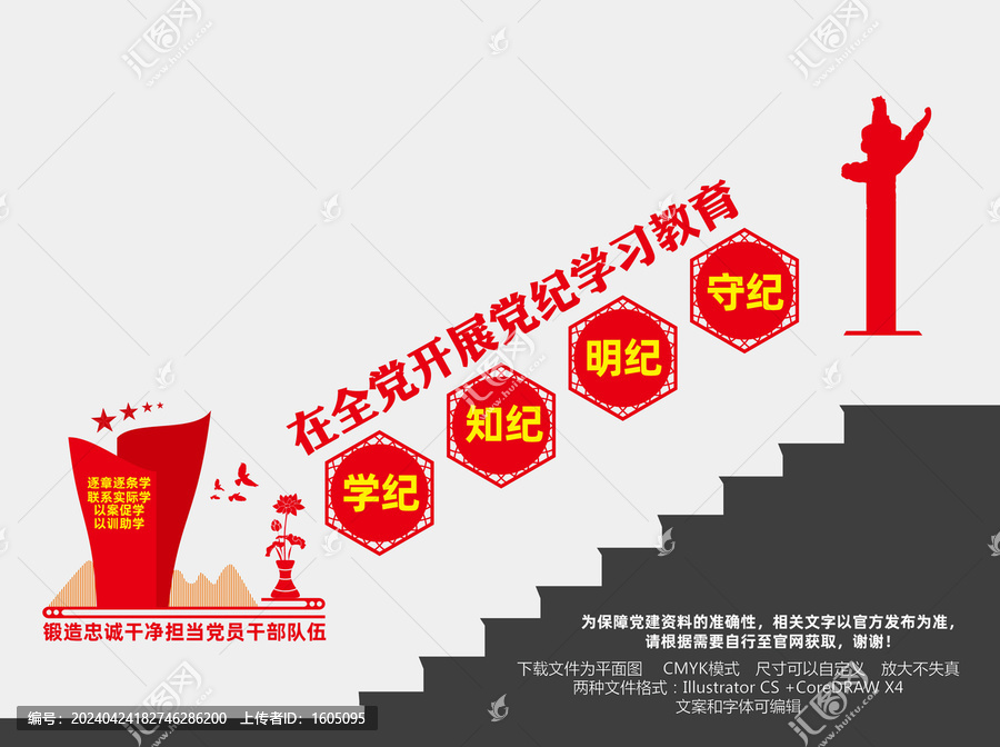 黨紀(jì)學(xué)習(xí)教育樓道文化墻
