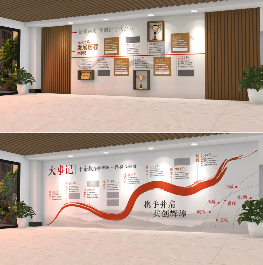 全套發(fā)展歷程文化墻