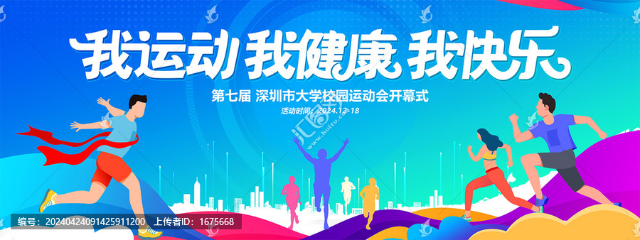 我運(yùn)動(dòng)我健康我快樂(lè)