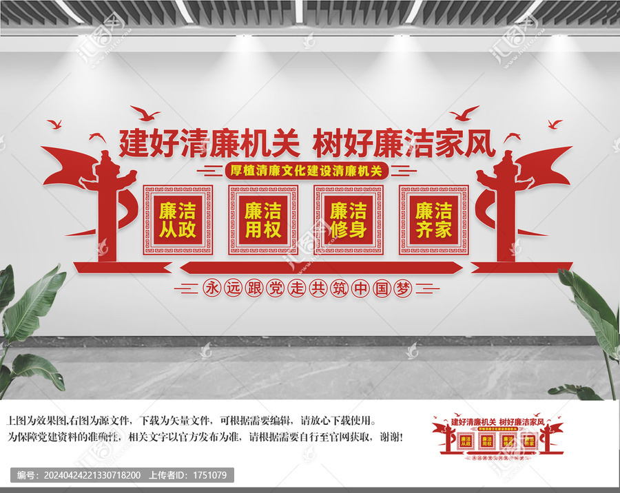 清廉機(jī)關(guān)文化墻