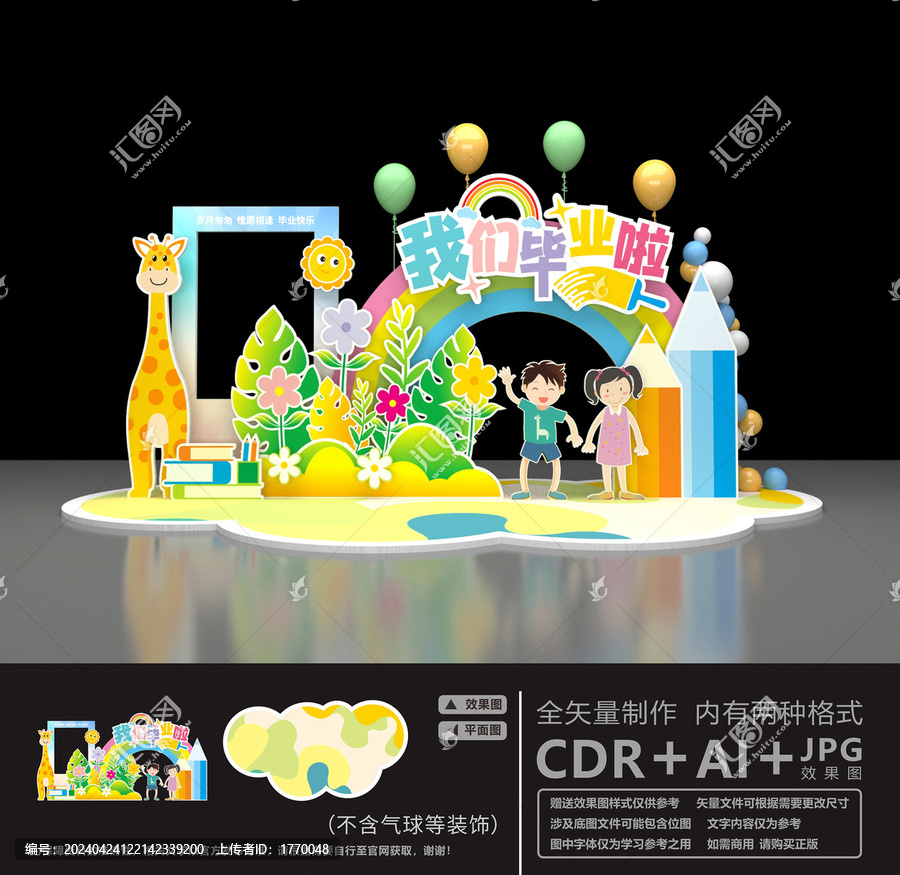 畢業(yè)季打卡點(diǎn)