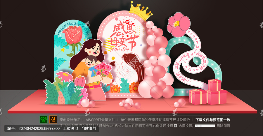 母親節(jié)美陳