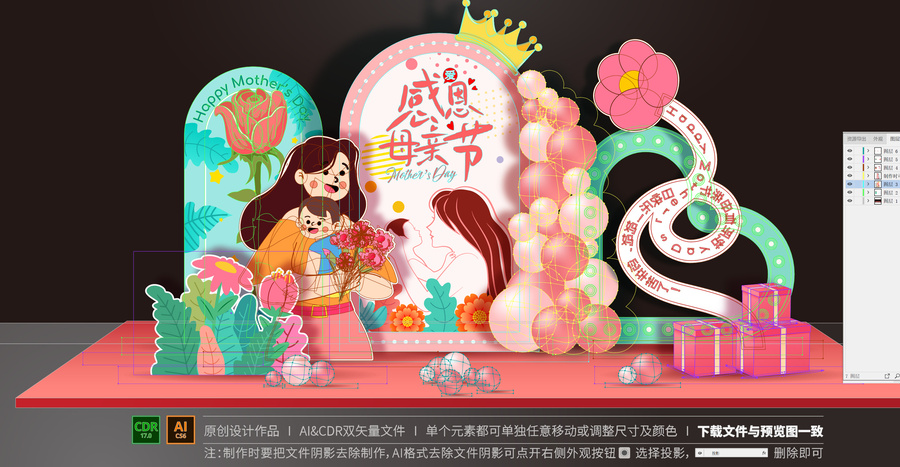 母親節(jié)美陳