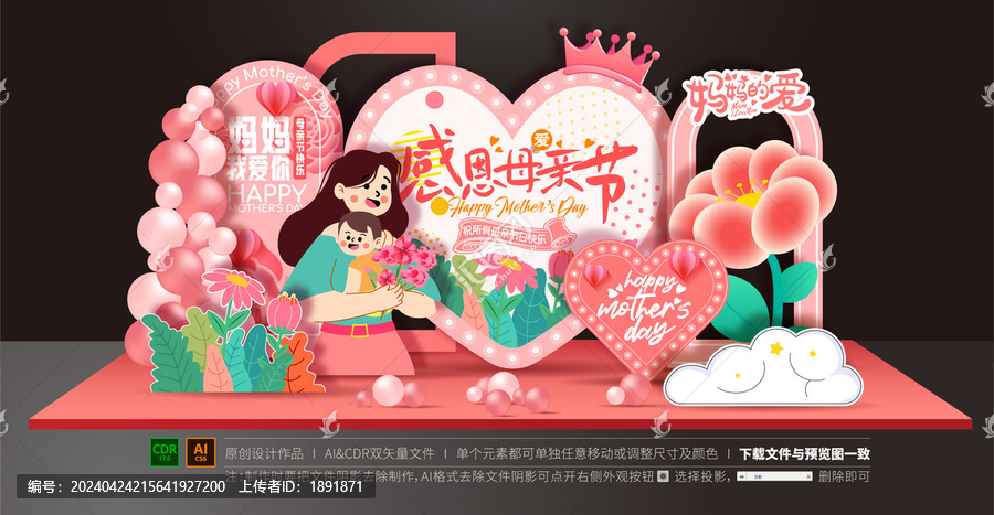 母親節(jié)美陳