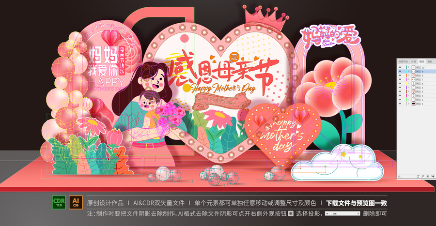母親節(jié)美陳