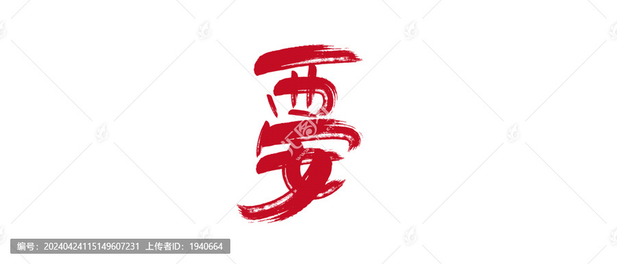 西安藝術(shù)字