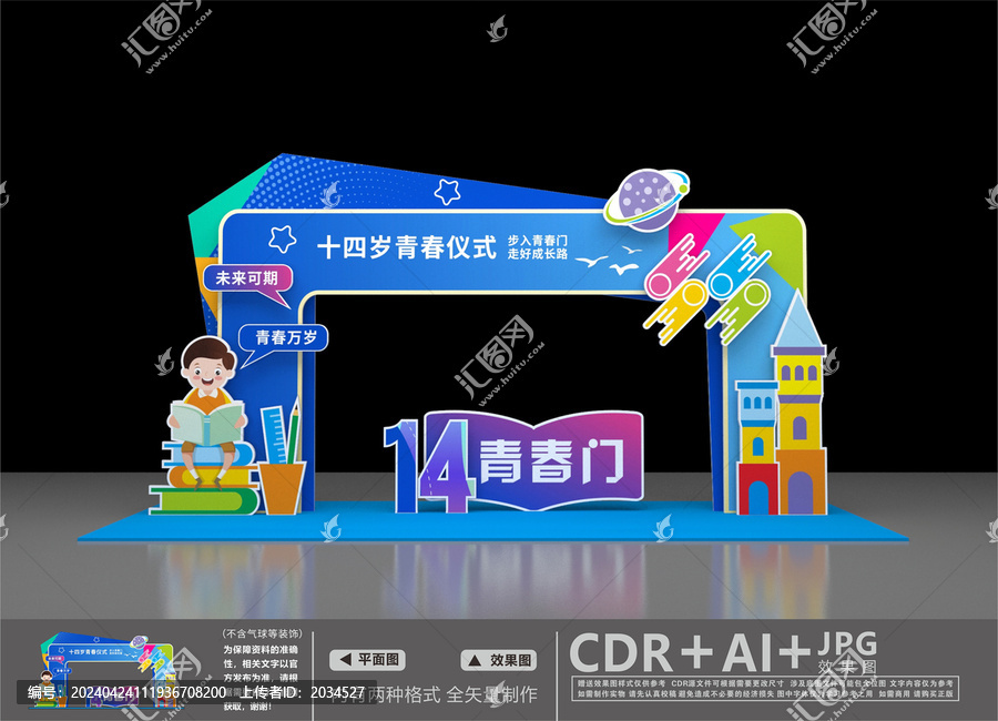 14歲青春拱門